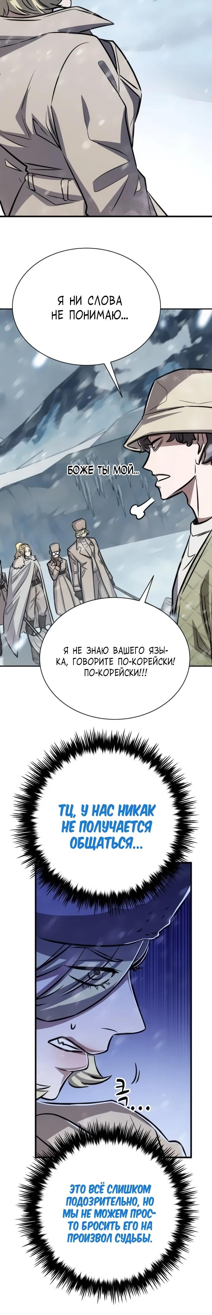 Манга Легендарный охотник снова стал молодым - Глава 28 Страница 3