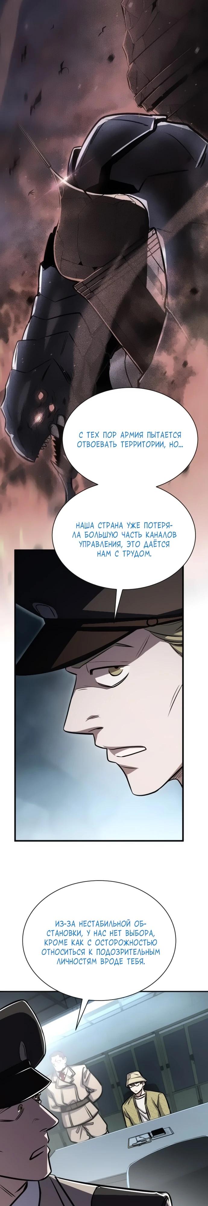 Манга Легендарный охотник снова стал молодым - Глава 29 Страница 27