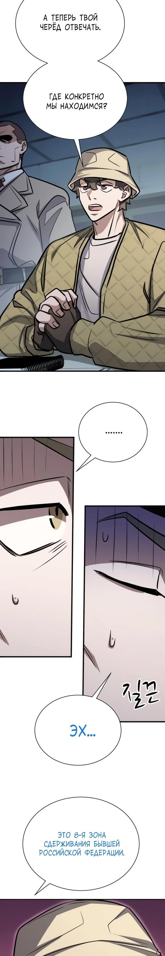 Манга Легендарный охотник снова стал молодым - Глава 29 Страница 25