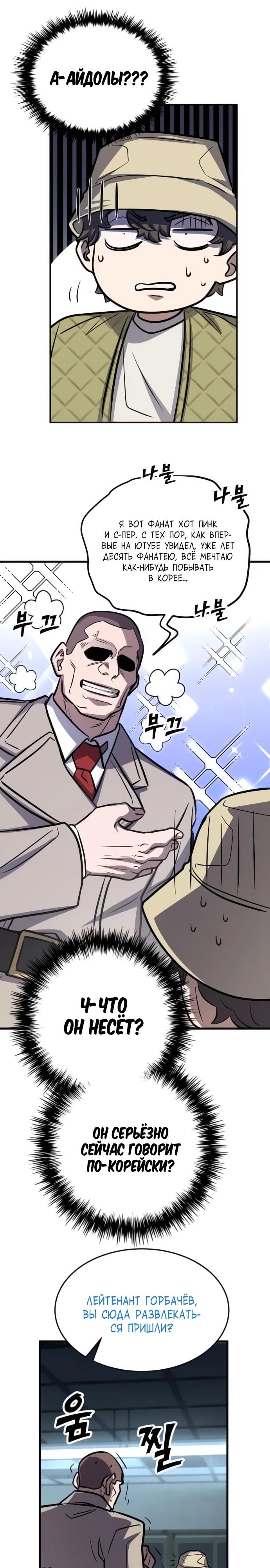 Манга Легендарный охотник снова стал молодым - Глава 29 Страница 16