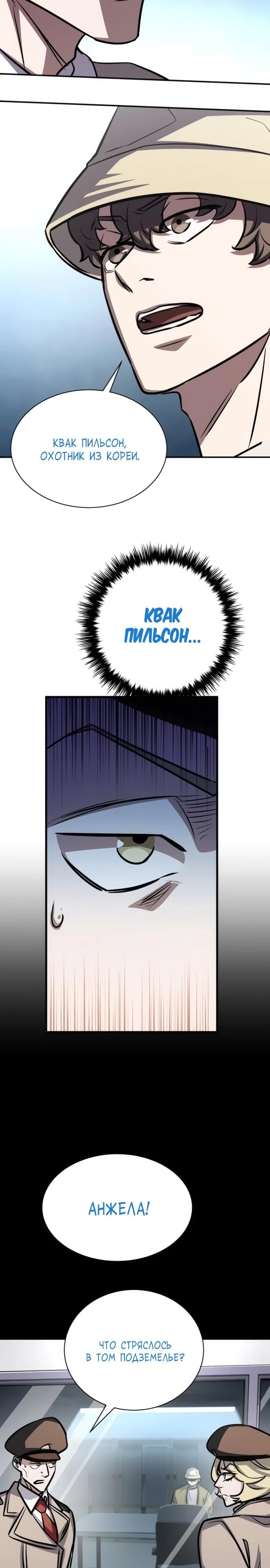 Манга Легендарный охотник снова стал молодым - Глава 29 Страница 19