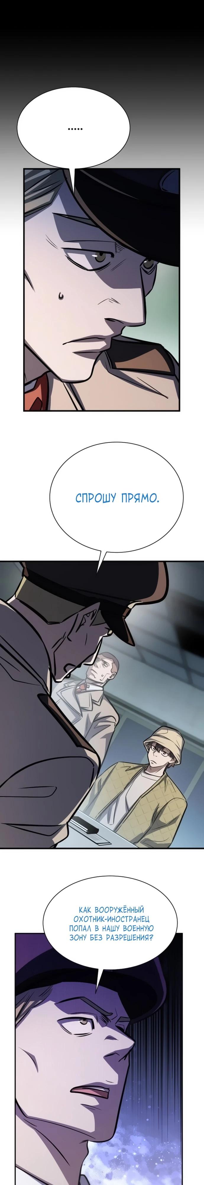 Манга Легендарный охотник снова стал молодым - Глава 29 Страница 21