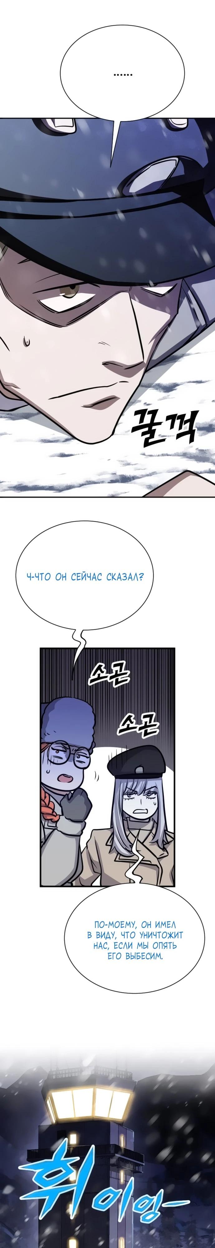 Манга Легендарный охотник снова стал молодым - Глава 29 Страница 11