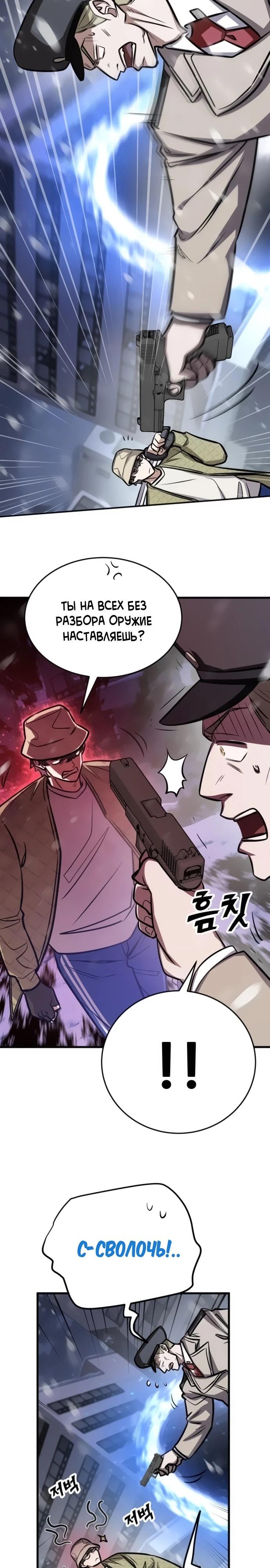 Манга Легендарный охотник снова стал молодым - Глава 29 Страница 3