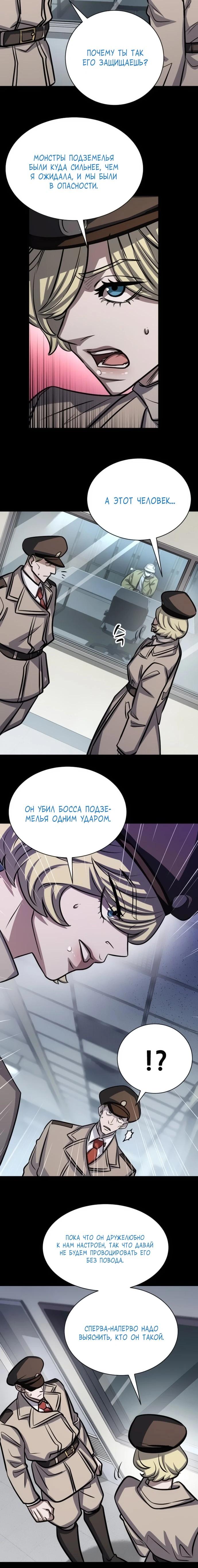 Манга Легендарный охотник снова стал молодым - Глава 29 Страница 20