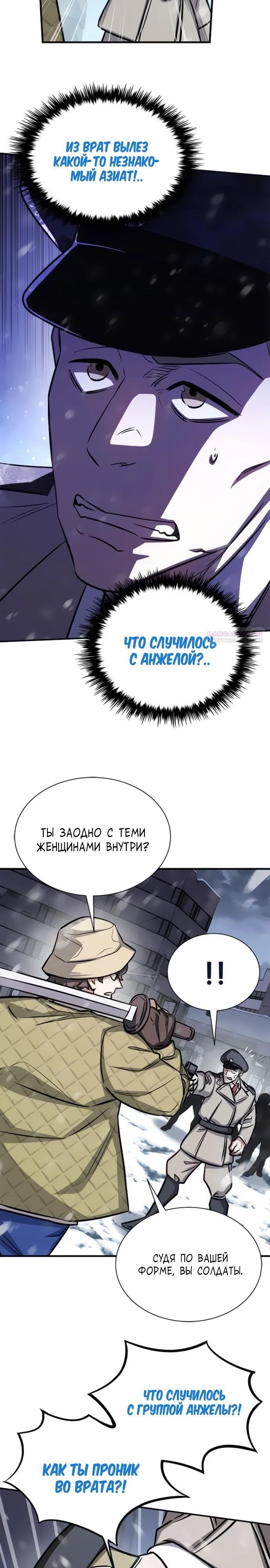 Манга Легендарный охотник снова стал молодым - Глава 29 Страница 2