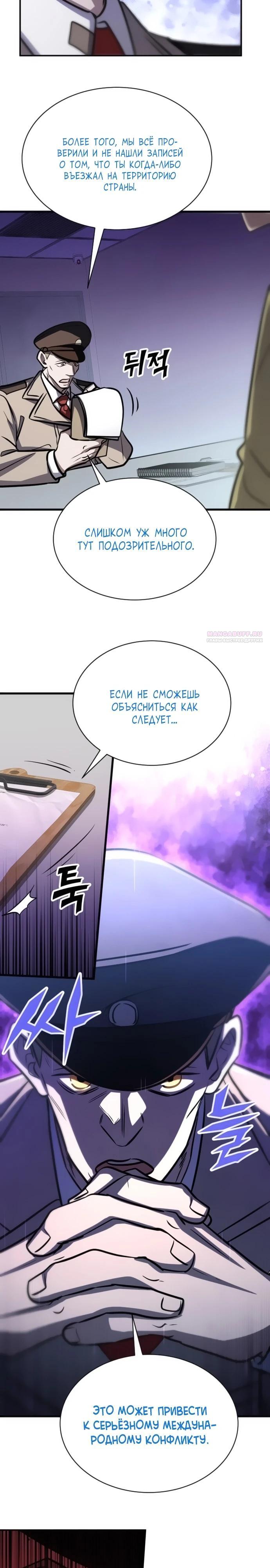 Манга Легендарный охотник снова стал молодым - Глава 29 Страница 22