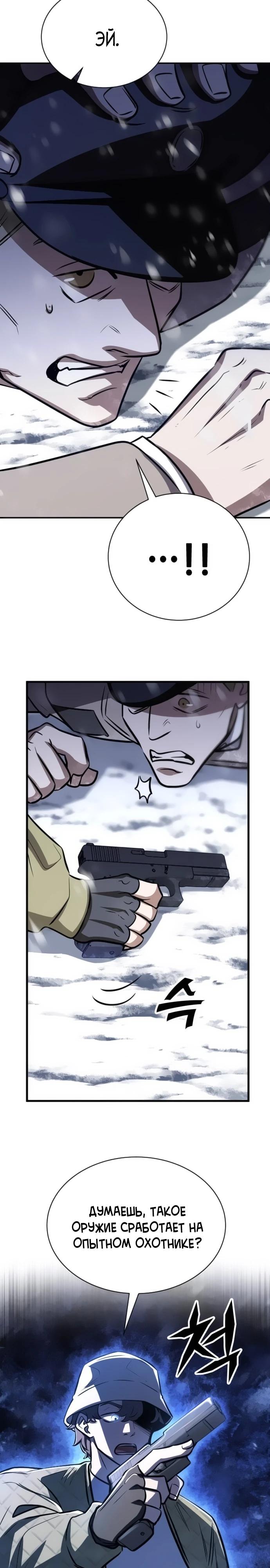 Манга Легендарный охотник снова стал молодым - Глава 29 Страница 9