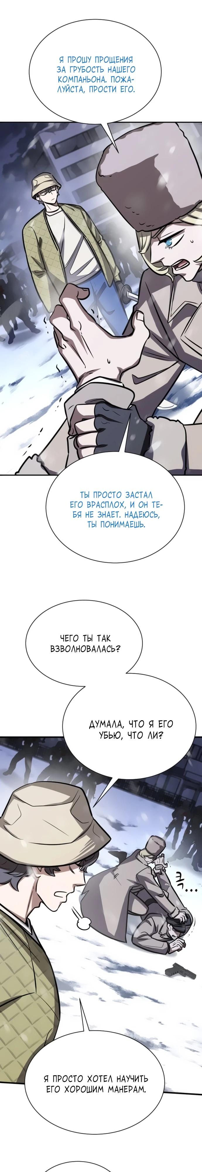 Манга Легендарный охотник снова стал молодым - Глава 29 Страница 8