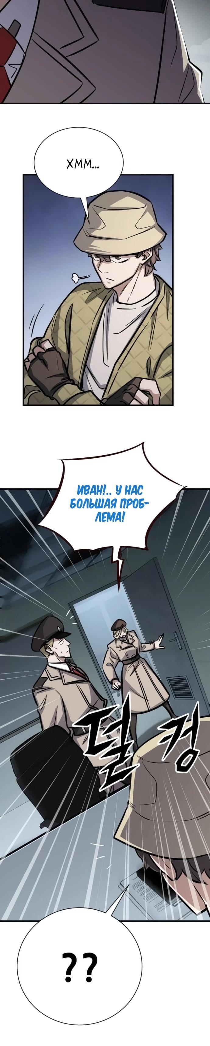 Манга Легендарный охотник снова стал молодым - Глава 29 Страница 28