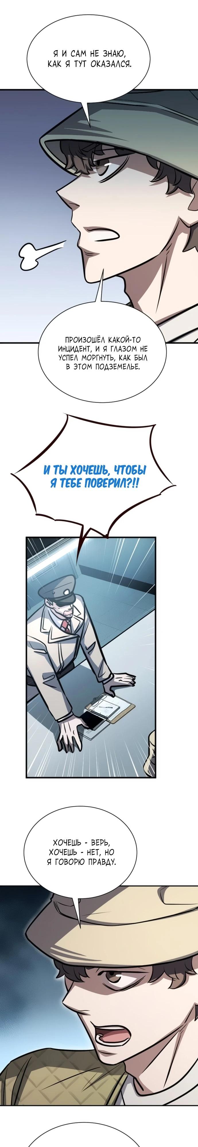 Манга Легендарный охотник снова стал молодым - Глава 29 Страница 24