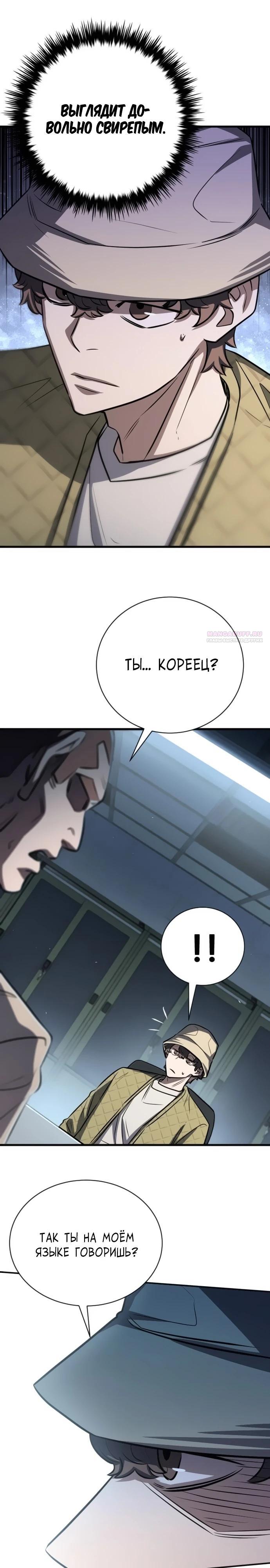 Манга Легендарный охотник снова стал молодым - Глава 29 Страница 14