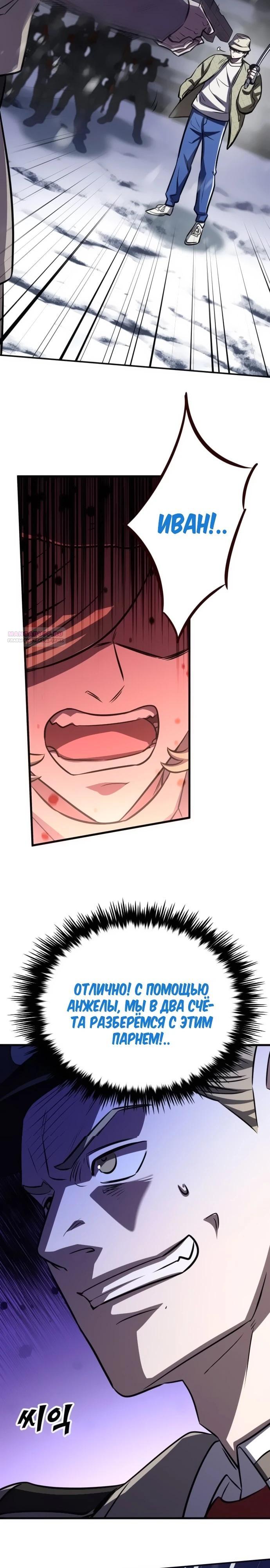 Манга Легендарный охотник снова стал молодым - Глава 29 Страница 6