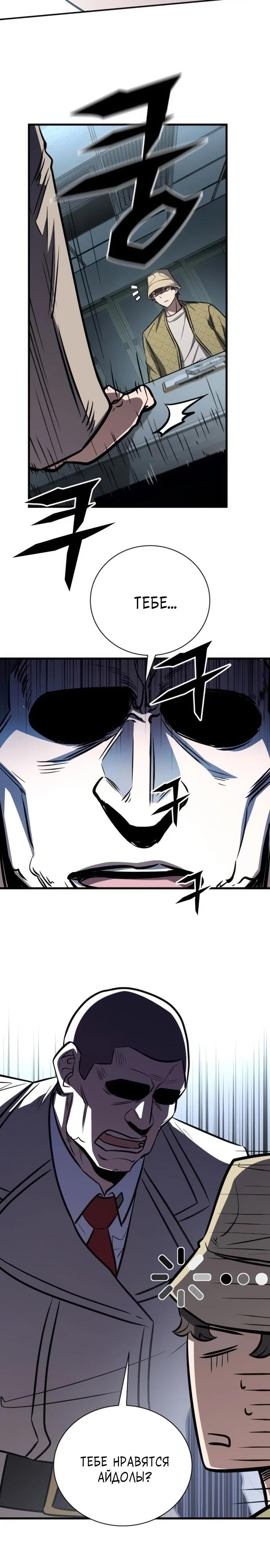 Манга Легендарный охотник снова стал молодым - Глава 29 Страница 15