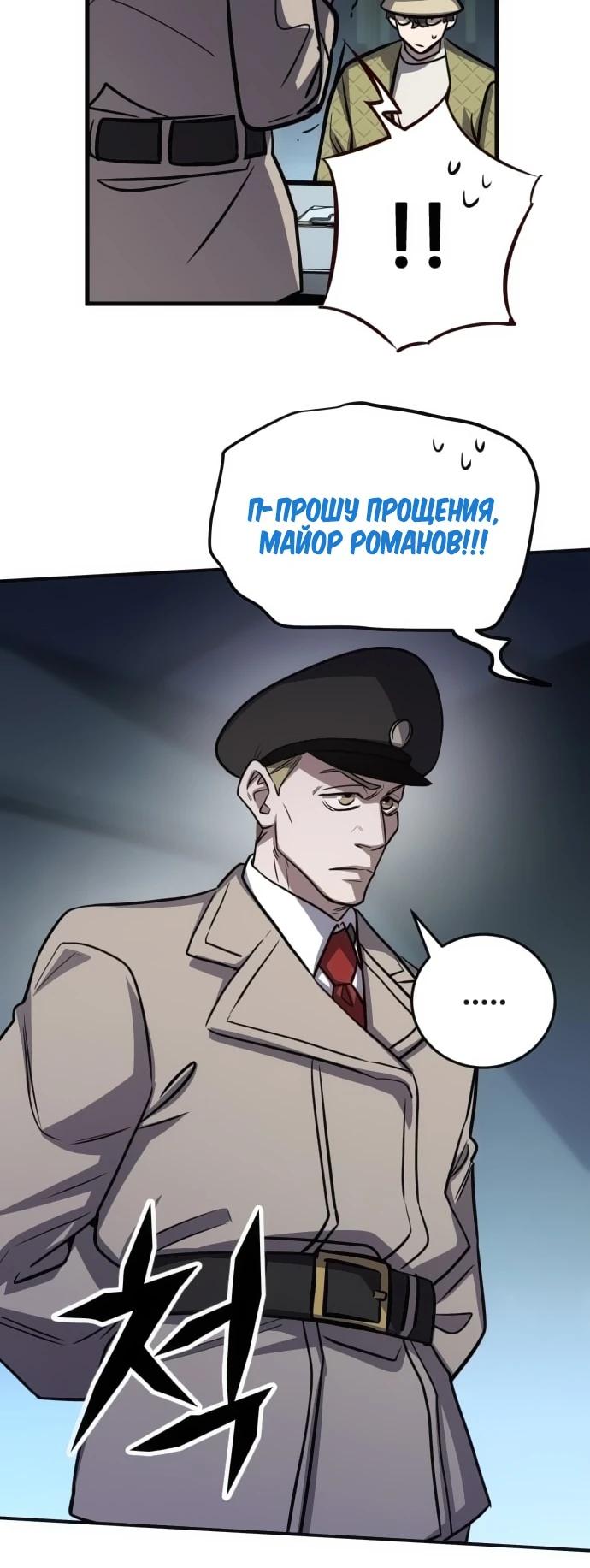 Манга Легендарный охотник снова стал молодым - Глава 29 Страница 17