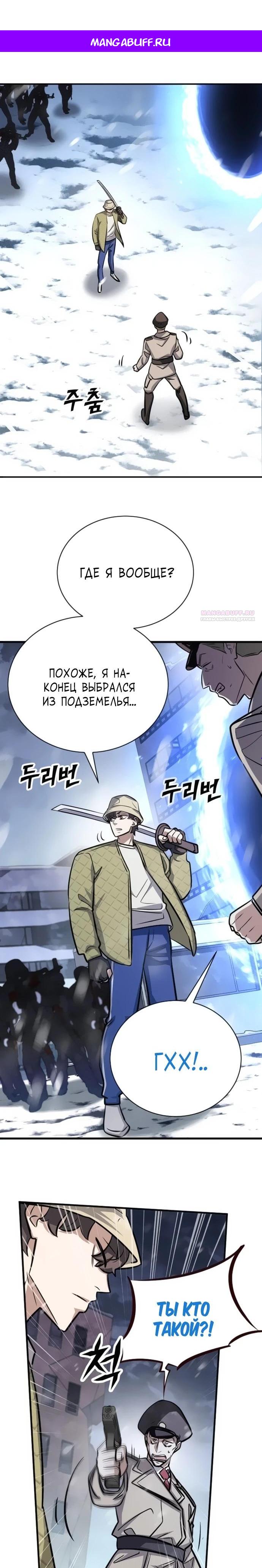 Манга Легендарный охотник снова стал молодым - Глава 29 Страница 1