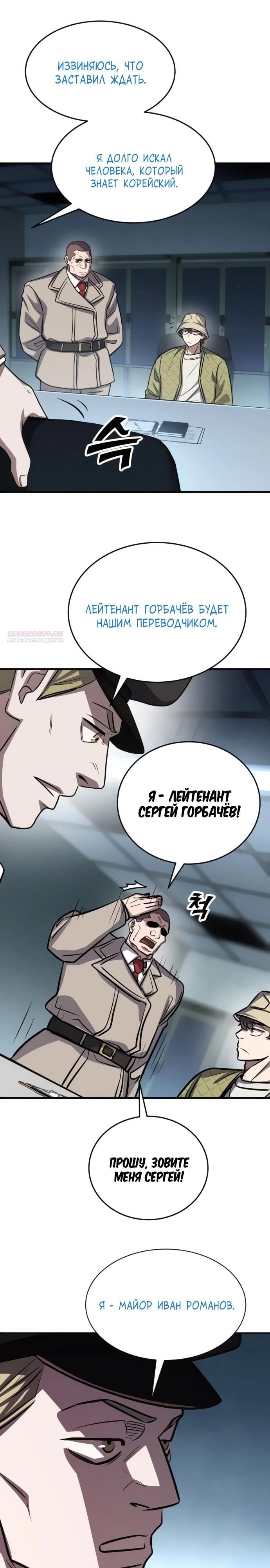 Манга Легендарный охотник снова стал молодым - Глава 29 Страница 18