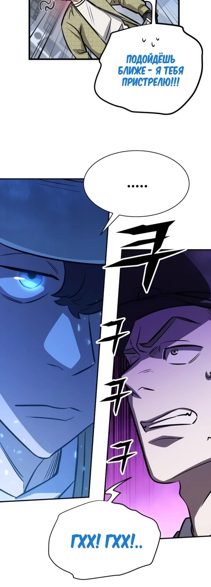 Манга Легендарный охотник снова стал молодым - Глава 29 Страница 4