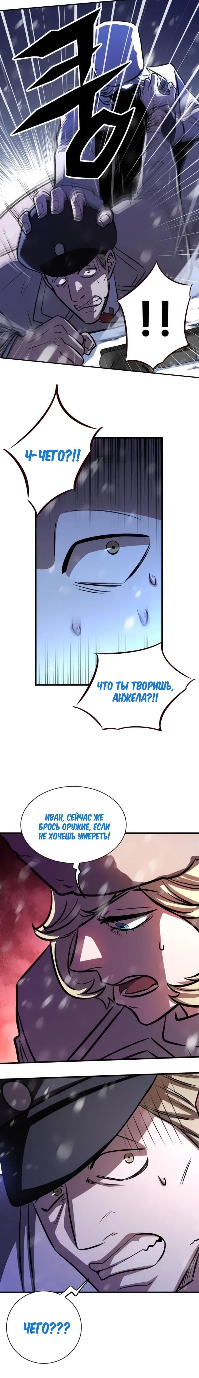 Манга Легендарный охотник снова стал молодым - Глава 29 Страница 7