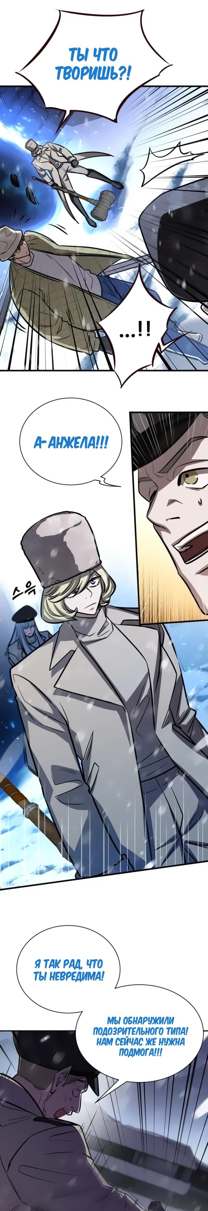 Манга Легендарный охотник снова стал молодым - Глава 29 Страница 5