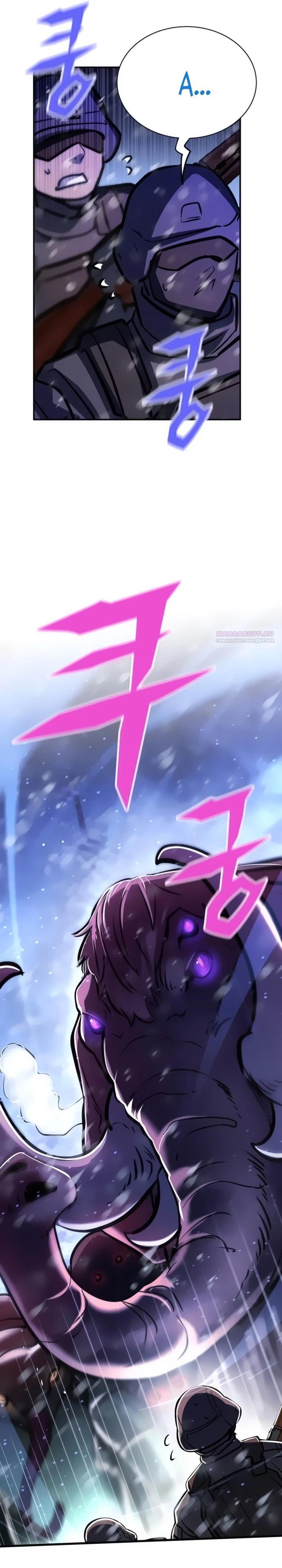 Манга Легендарный охотник снова стал молодым - Глава 29 Страница 30