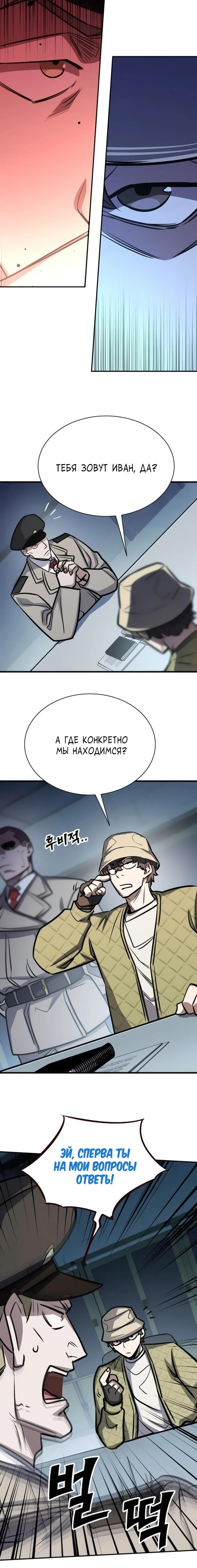 Манга Легендарный охотник снова стал молодым - Глава 29 Страница 23