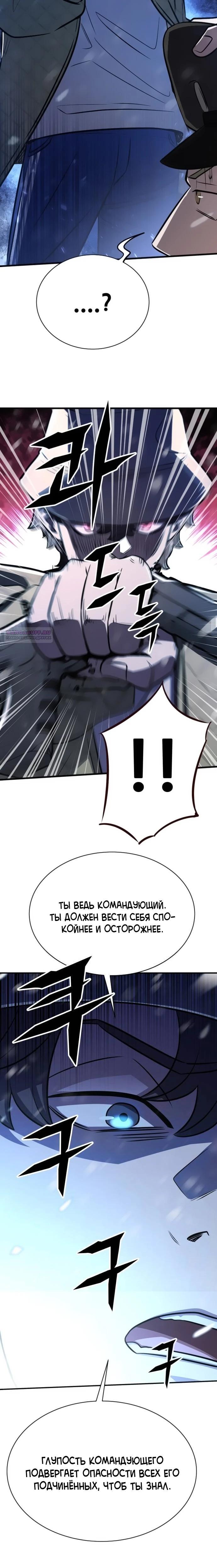 Манга Легендарный охотник снова стал молодым - Глава 29 Страница 10