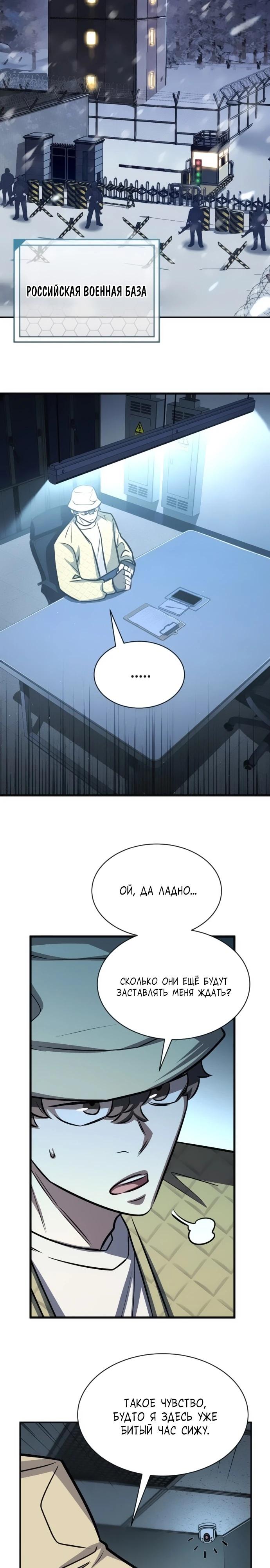 Манга Легендарный охотник снова стал молодым - Глава 29 Страница 12