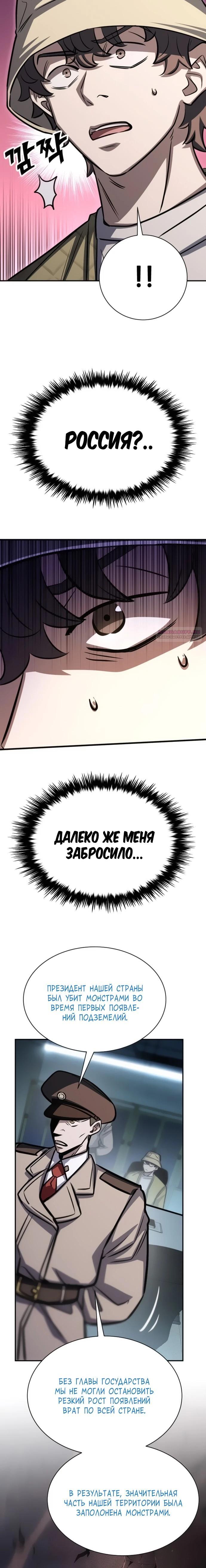 Манга Легендарный охотник снова стал молодым - Глава 29 Страница 26