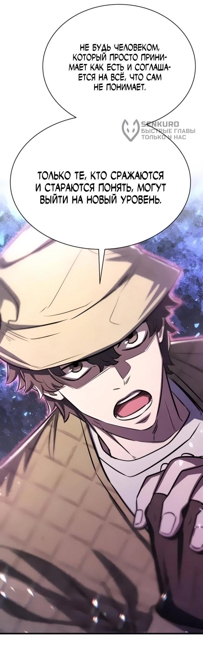 Манга Легендарный охотник снова стал молодым - Глава 30 Страница 37