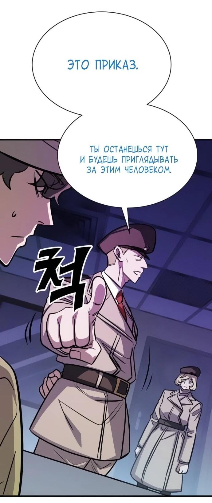 Манга Легендарный охотник снова стал молодым - Глава 30 Страница 26