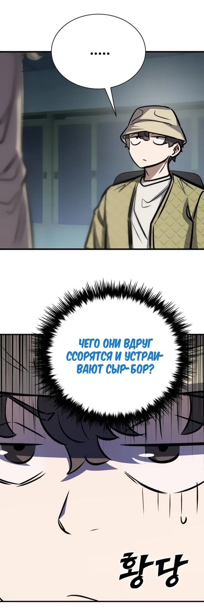 Манга Легендарный охотник снова стал молодым - Глава 30 Страница 33