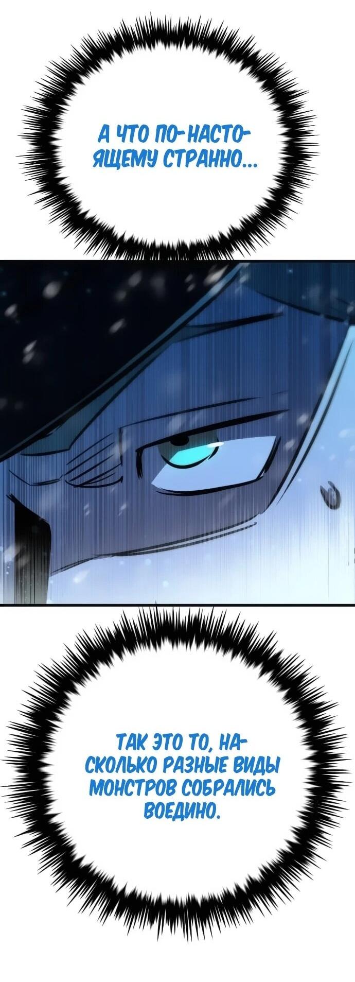 Манга Легендарный охотник снова стал молодым - Глава 30 Страница 70