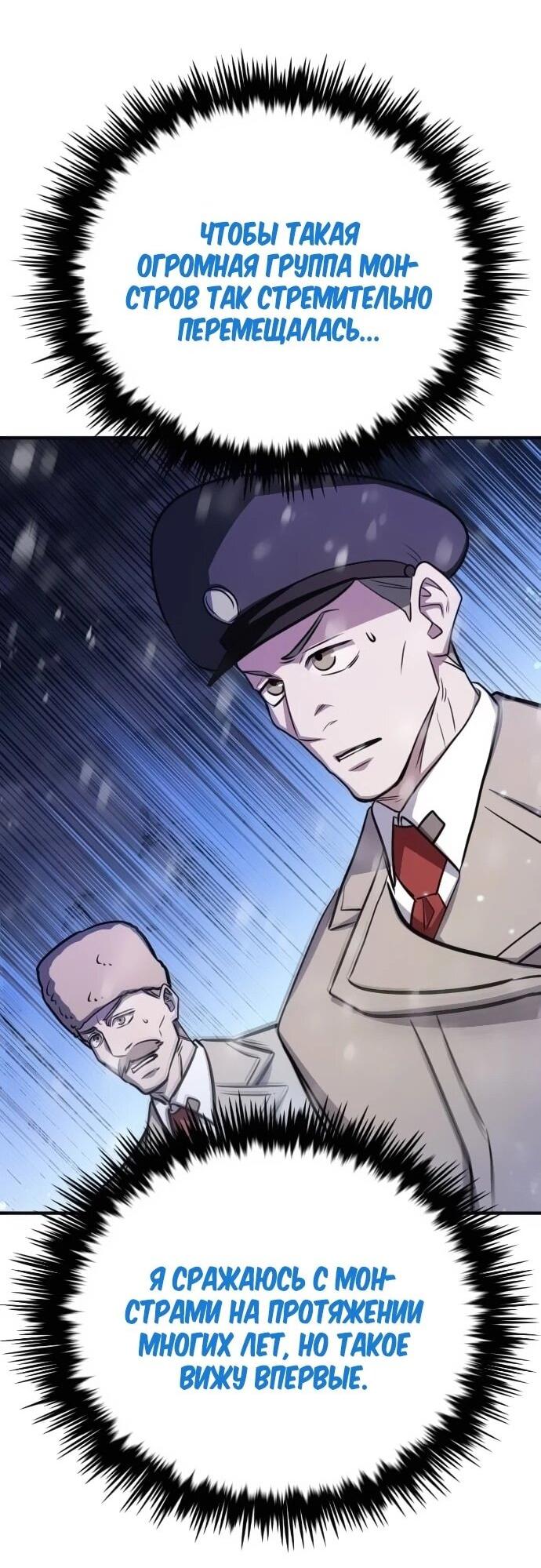 Манга Легендарный охотник снова стал молодым - Глава 30 Страница 69