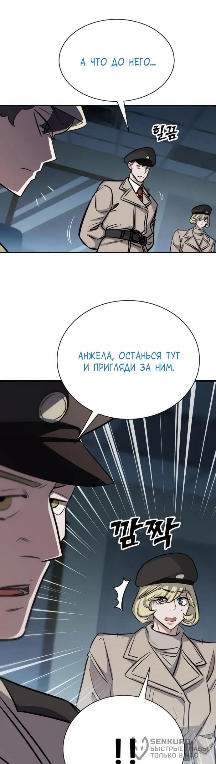 Манга Легендарный охотник снова стал молодым - Глава 30 Страница 23