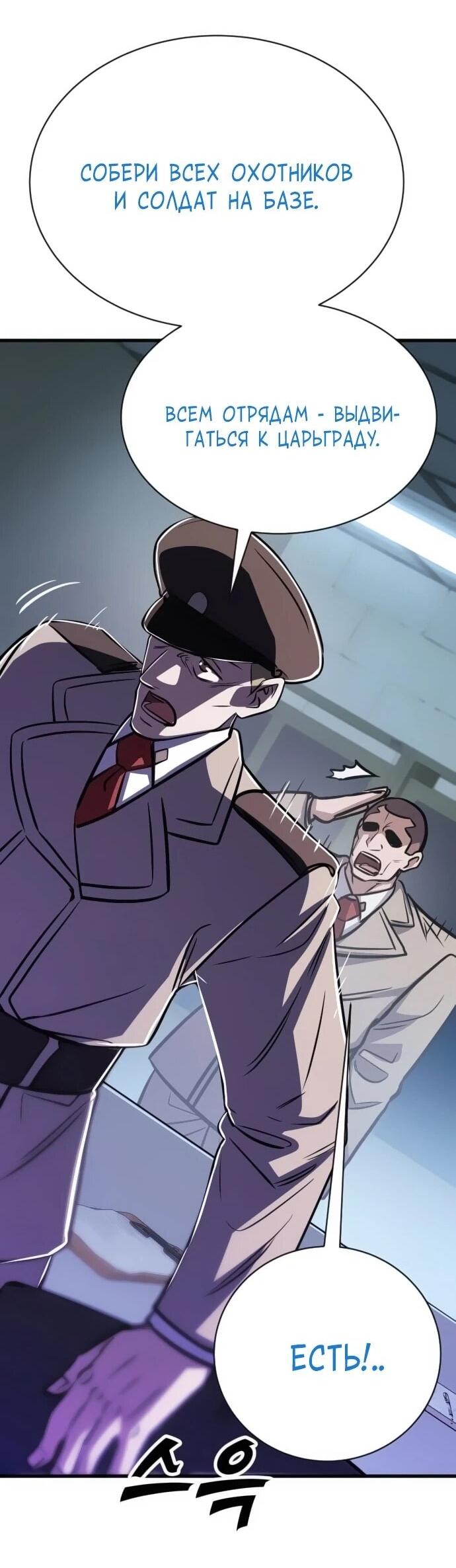 Манга Легендарный охотник снова стал молодым - Глава 30 Страница 22