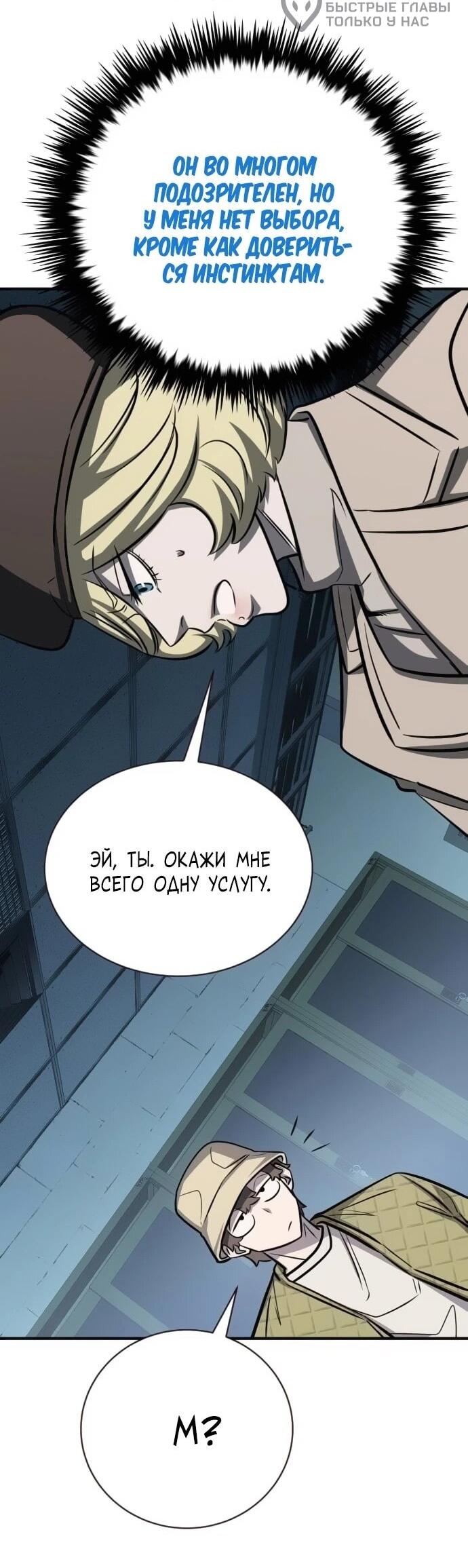 Манга Легендарный охотник снова стал молодым - Глава 30 Страница 42