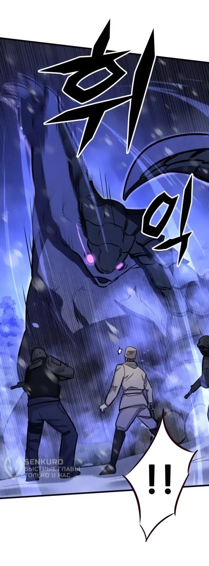 Манга Легендарный охотник снова стал молодым - Глава 30 Страница 50