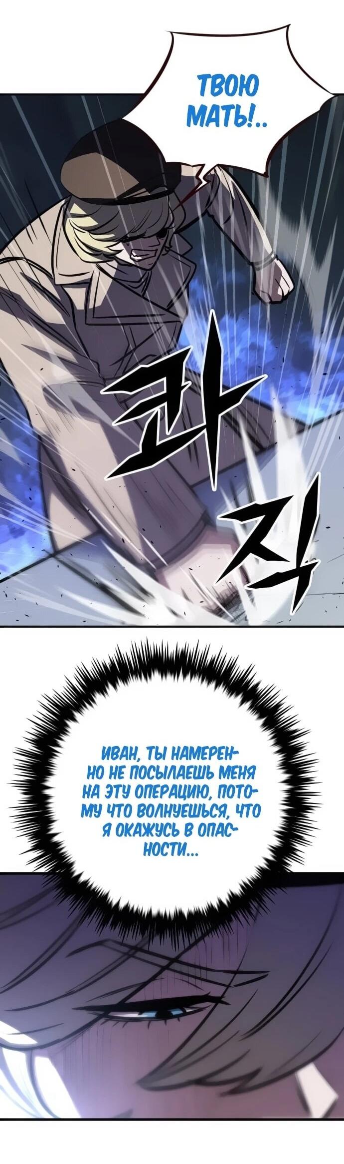 Манга Легендарный охотник снова стал молодым - Глава 30 Страница 31