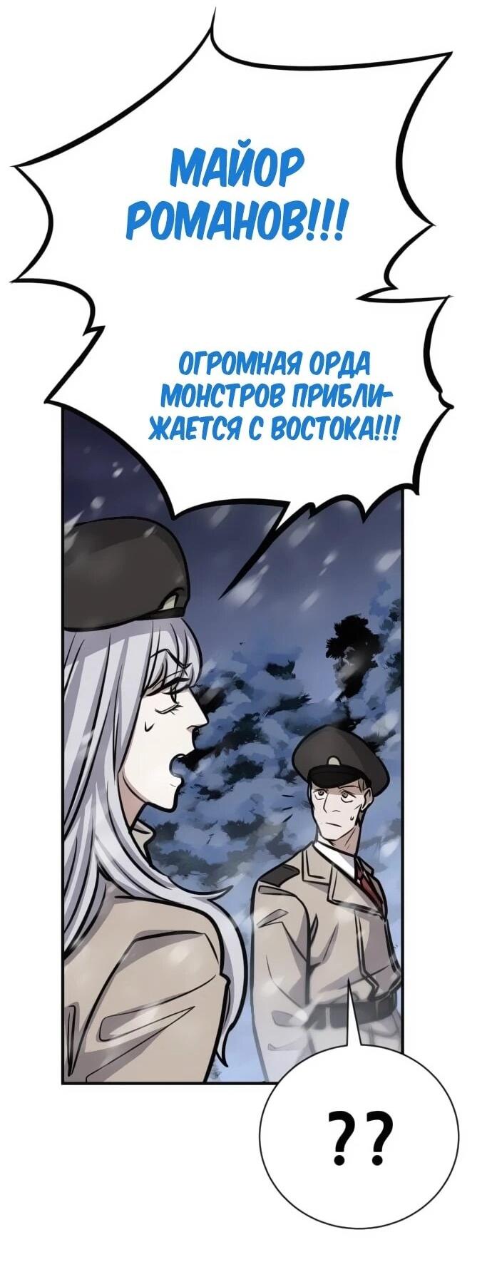 Манга Легендарный охотник снова стал молодым - Глава 30 Страница 66