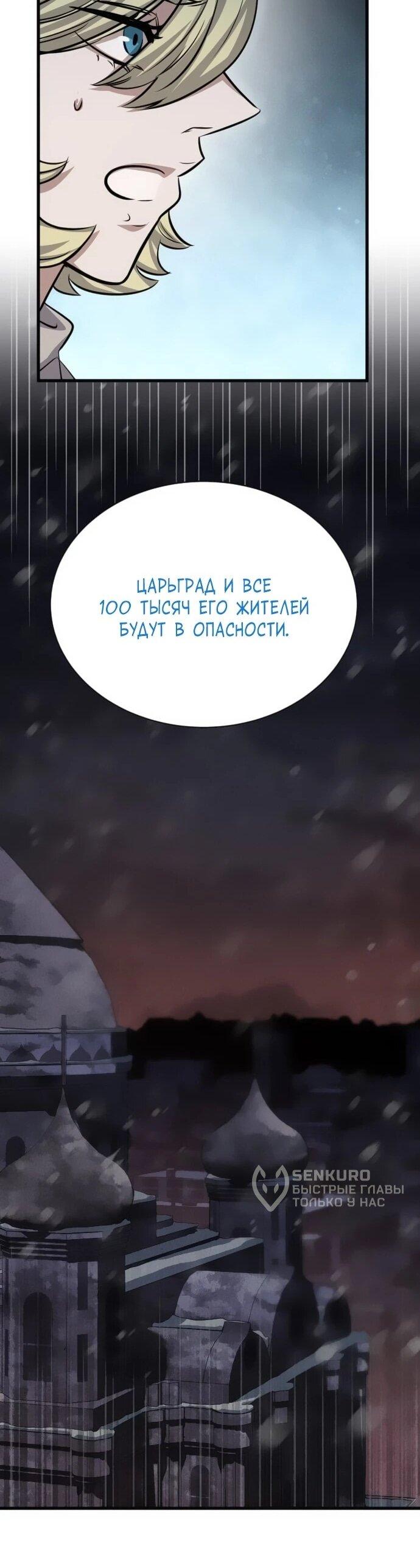 Манга Легендарный охотник снова стал молодым - Глава 30 Страница 19