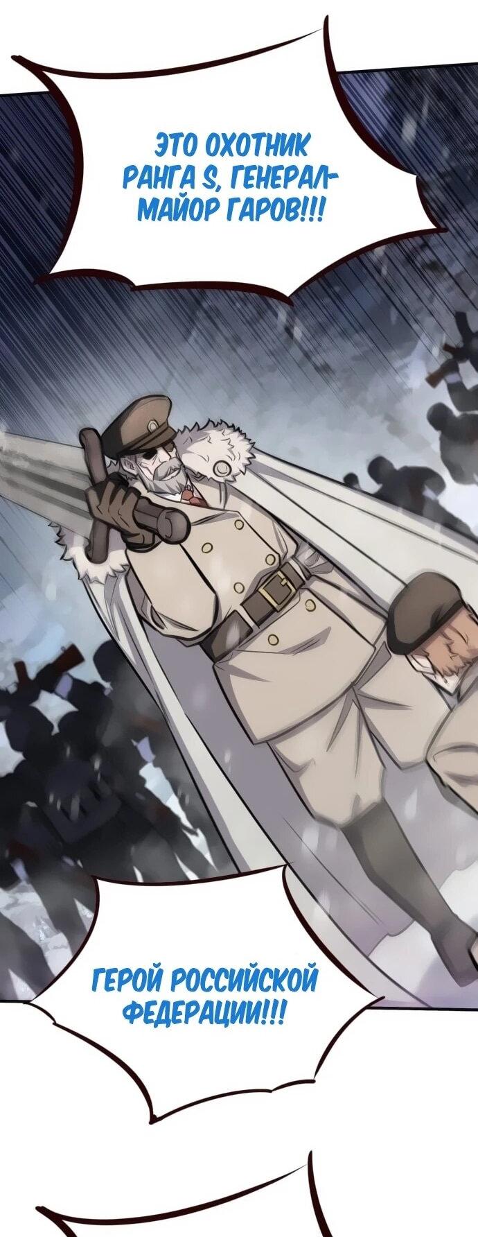 Манга Легендарный охотник снова стал молодым - Глава 30 Страница 12