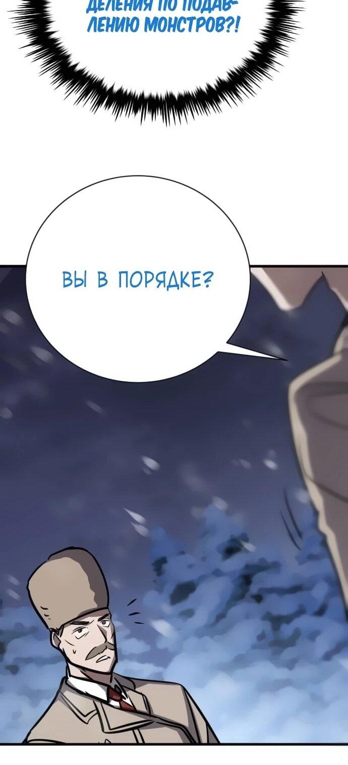 Манга Легендарный охотник снова стал молодым - Глава 30 Страница 63