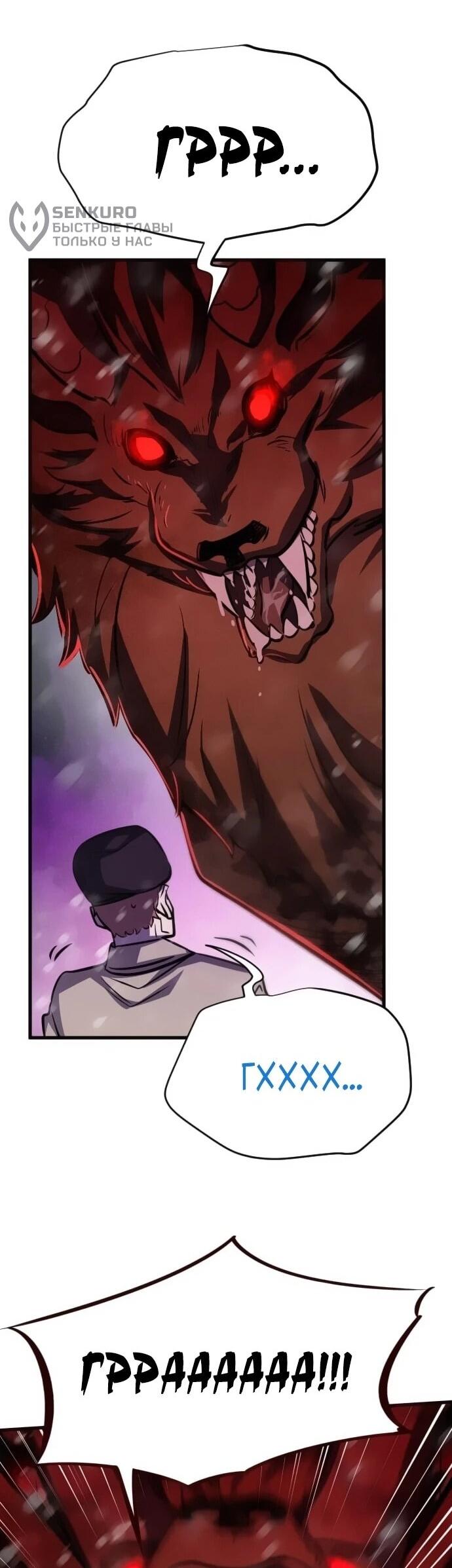 Манга Легендарный охотник снова стал молодым - Глава 30 Страница 6