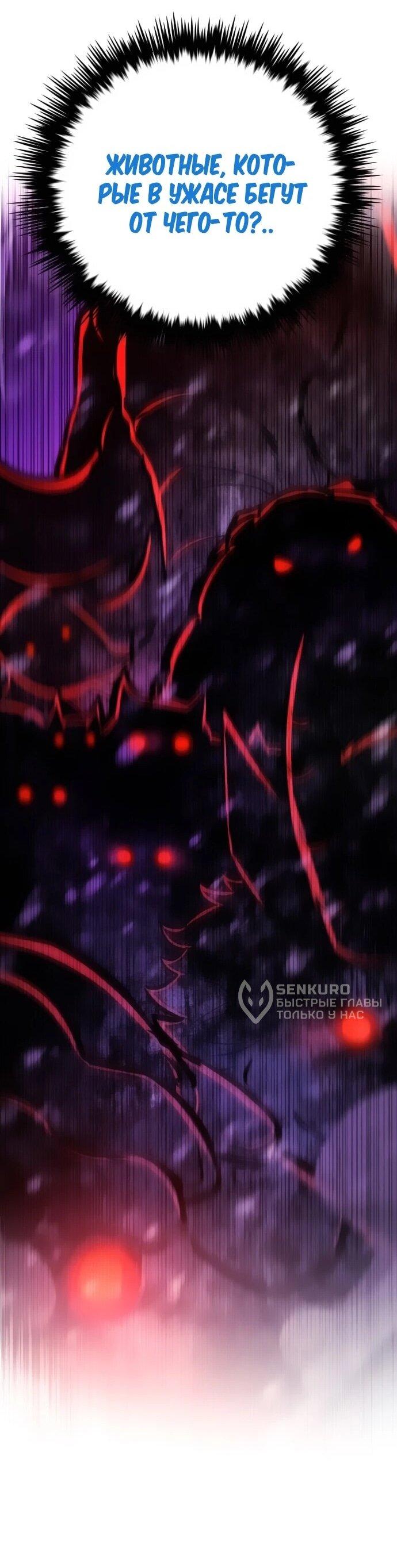 Манга Легендарный охотник снова стал молодым - Глава 30 Страница 72