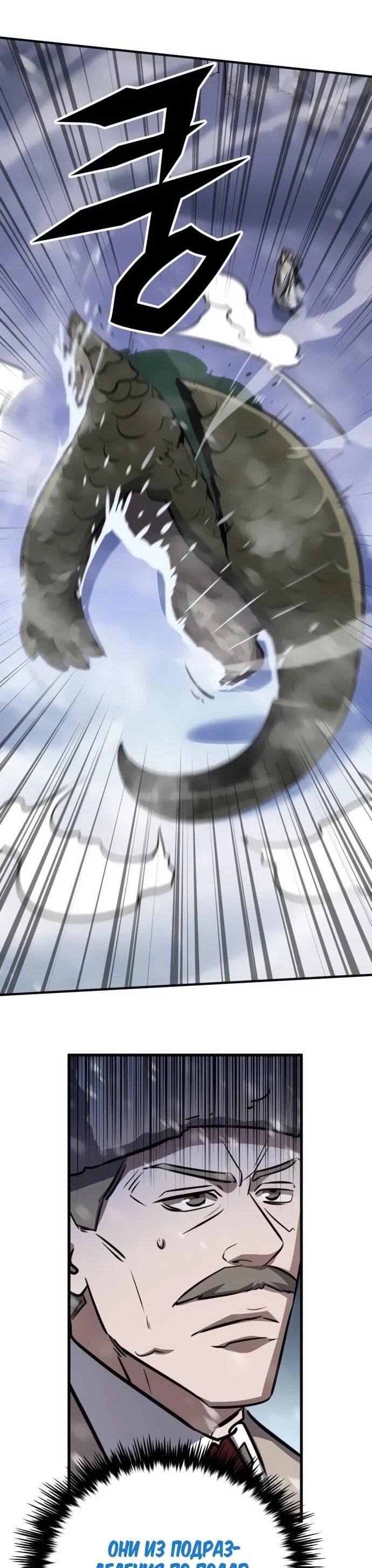 Манга Легендарный охотник снова стал молодым - Глава 30 Страница 62