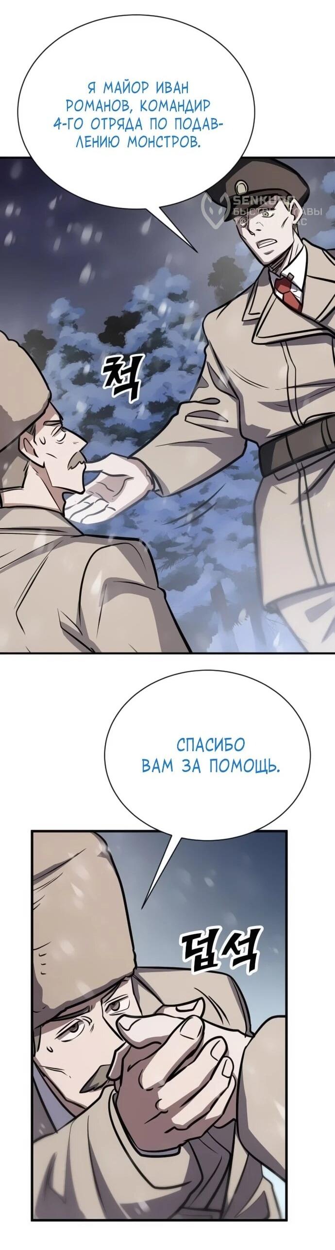 Манга Легендарный охотник снова стал молодым - Глава 30 Страница 64