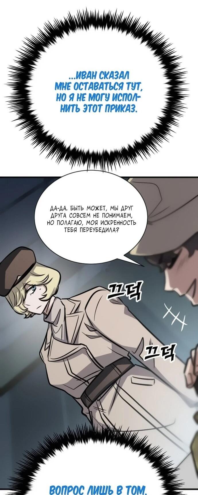 Манга Легендарный охотник снова стал молодым - Глава 30 Страница 40