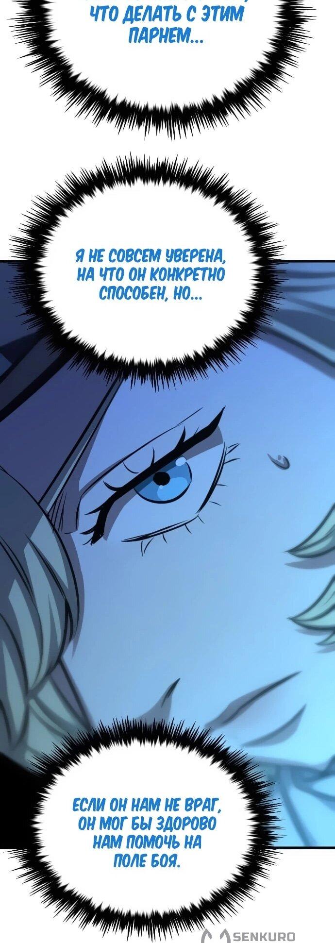 Манга Легендарный охотник снова стал молодым - Глава 30 Страница 41