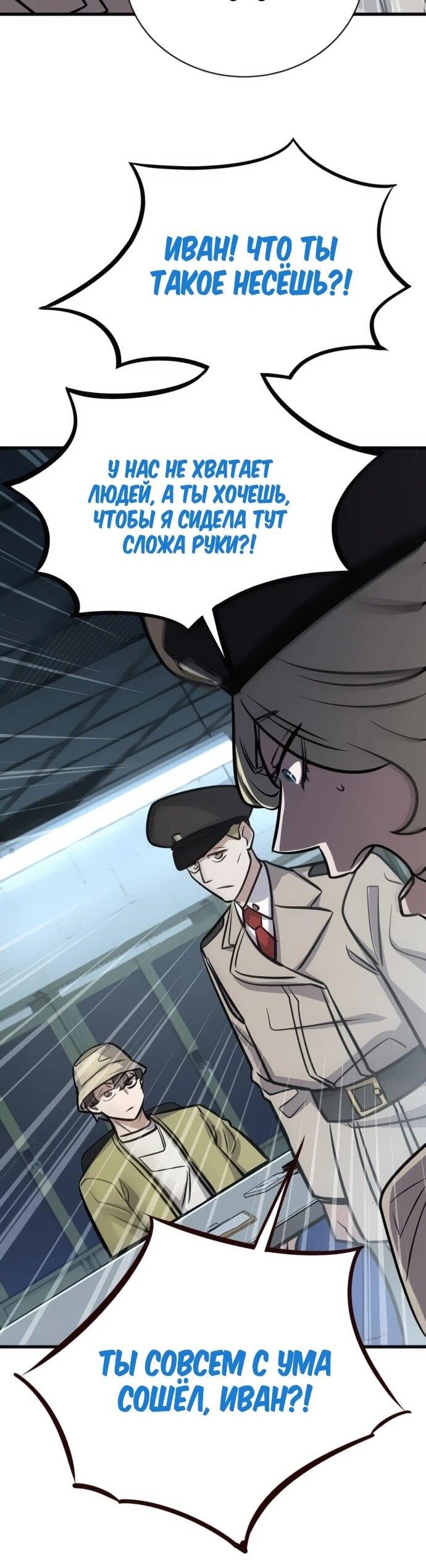 Манга Легендарный охотник снова стал молодым - Глава 30 Страница 24